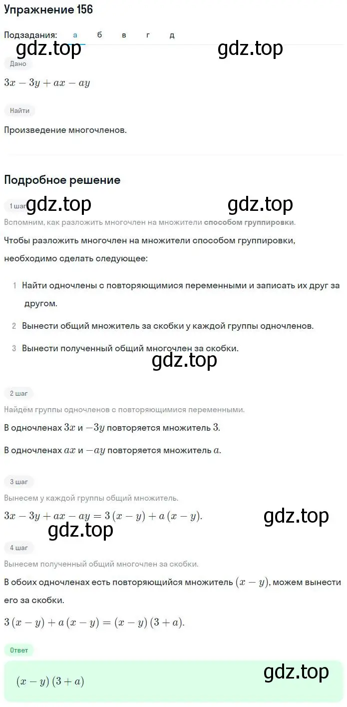 Решение номер 156 (страница 57) гдз по алгебре 7 класс Потапов, Шевкин, рабочая тетрадь 1 часть