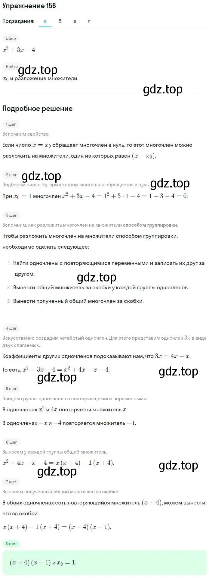 Решение номер 158 (страница 58) гдз по алгебре 7 класс Потапов, Шевкин, рабочая тетрадь 1 часть