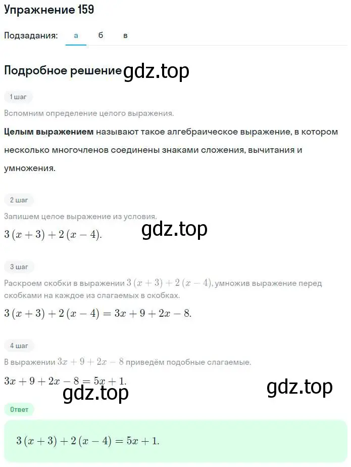 Решение номер 159 (страница 58) гдз по алгебре 7 класс Потапов, Шевкин, рабочая тетрадь 1 часть