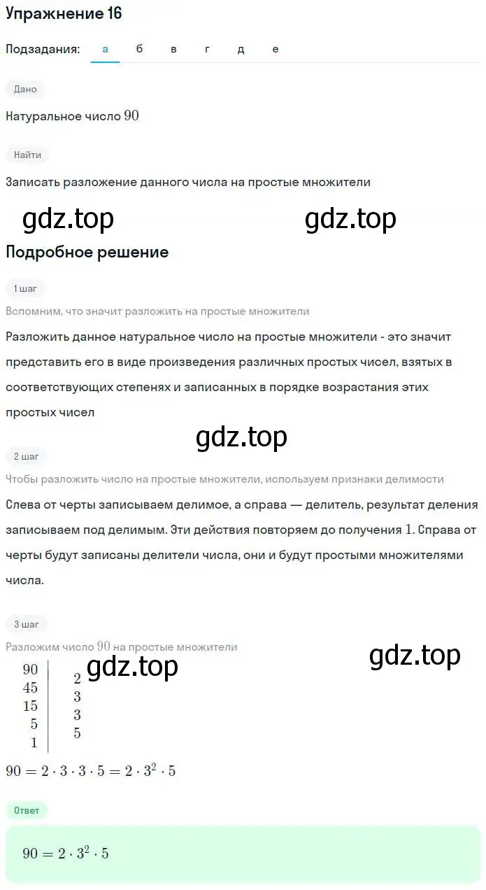 Решение номер 16 (страница 9) гдз по алгебре 7 класс Потапов, Шевкин, рабочая тетрадь 1 часть