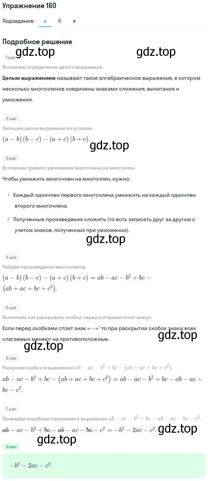 Решение номер 160 (страница 59) гдз по алгебре 7 класс Потапов, Шевкин, рабочая тетрадь 1 часть
