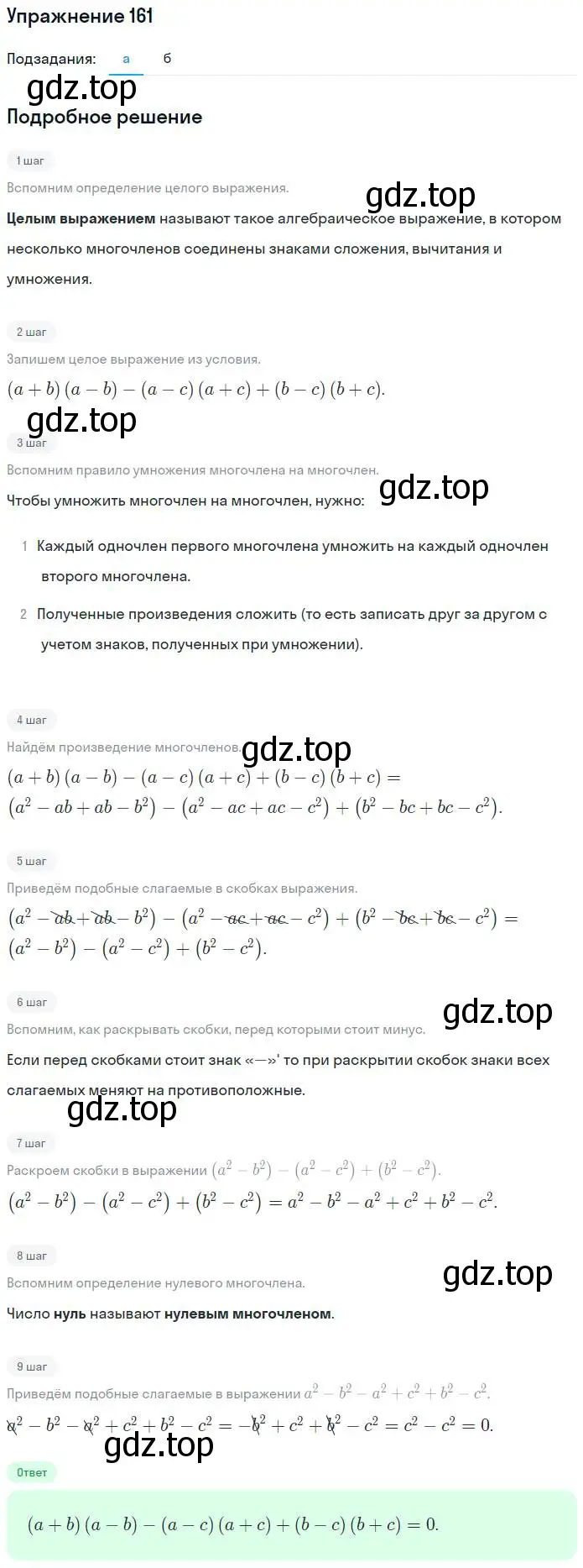 Решение номер 161 (страница 59) гдз по алгебре 7 класс Потапов, Шевкин, рабочая тетрадь 1 часть