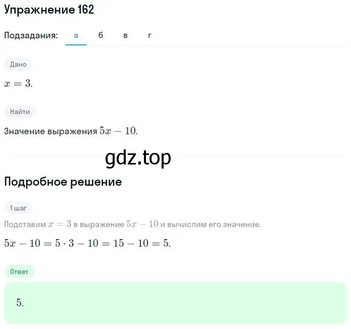 Решение номер 162 (страница 59) гдз по алгебре 7 класс Потапов, Шевкин, рабочая тетрадь 1 часть