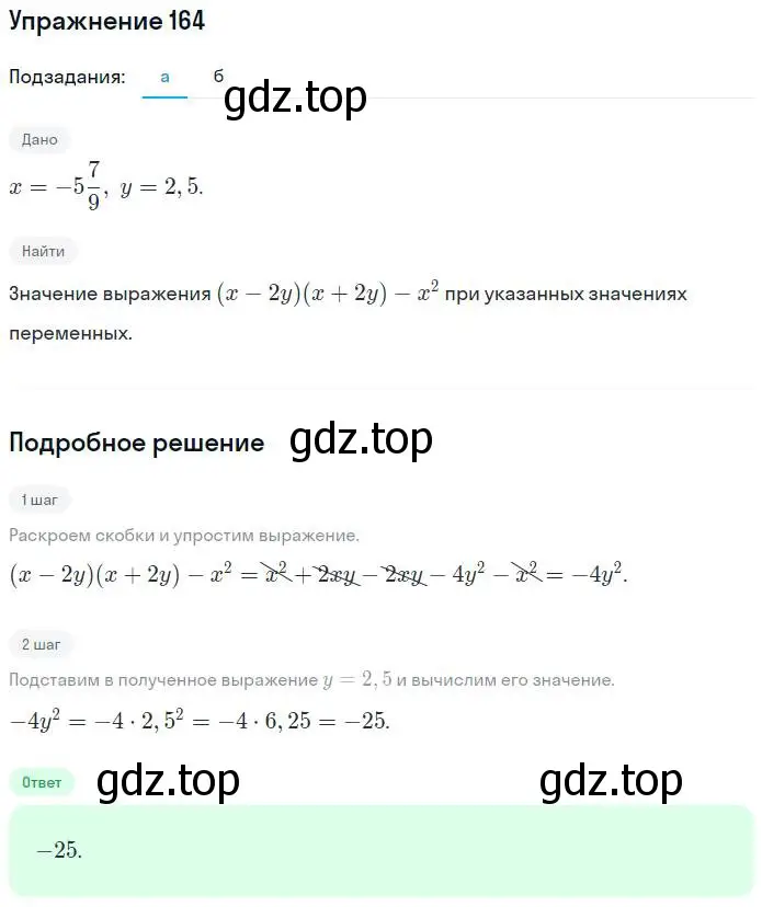 Решение номер 164 (страница 60) гдз по алгебре 7 класс Потапов, Шевкин, рабочая тетрадь 1 часть