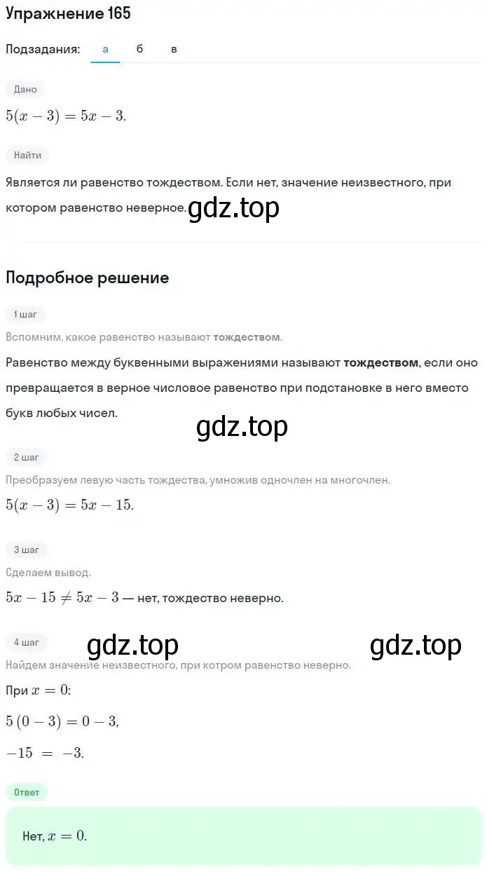 Решение номер 165 (страница 60) гдз по алгебре 7 класс Потапов, Шевкин, рабочая тетрадь 1 часть