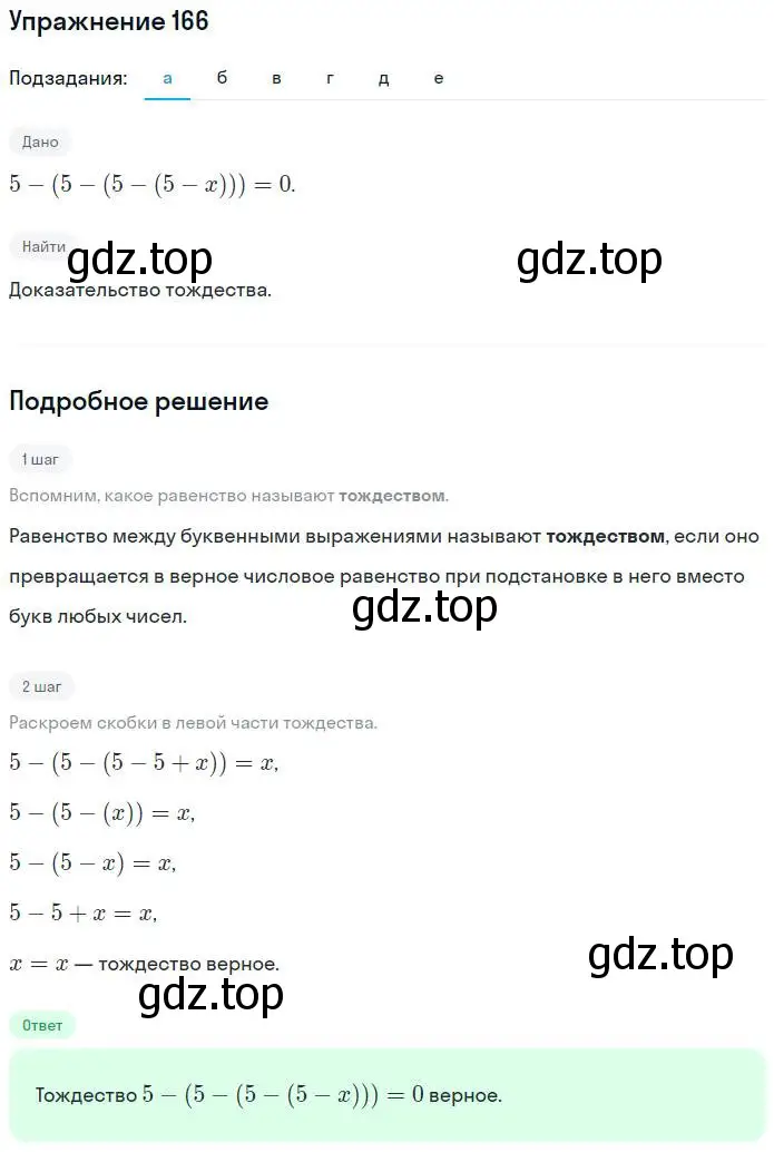Решение номер 166 (страница 61) гдз по алгебре 7 класс Потапов, Шевкин, рабочая тетрадь 1 часть