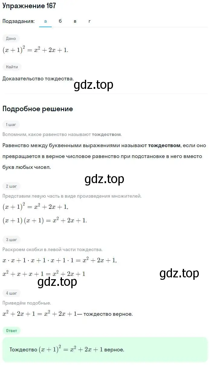 Решение номер 167 (страница 61) гдз по алгебре 7 класс Потапов, Шевкин, рабочая тетрадь 1 часть