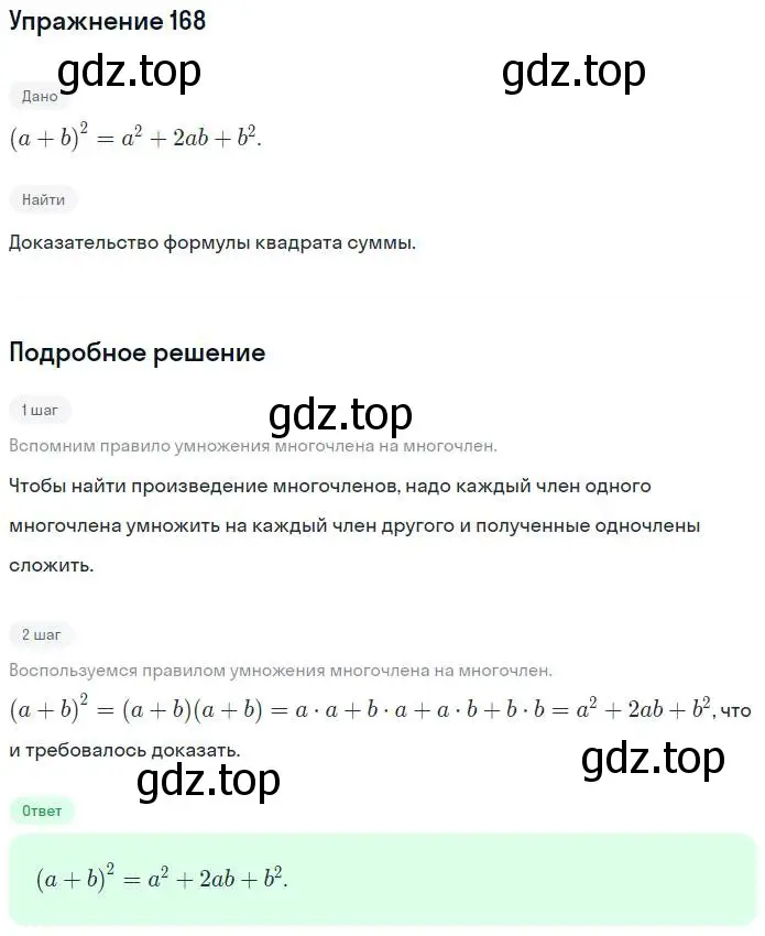 Решение номер 168 (страница 62) гдз по алгебре 7 класс Потапов, Шевкин, рабочая тетрадь 1 часть