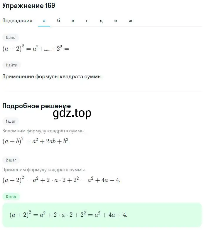 Решение номер 169 (страница 62) гдз по алгебре 7 класс Потапов, Шевкин, рабочая тетрадь 1 часть