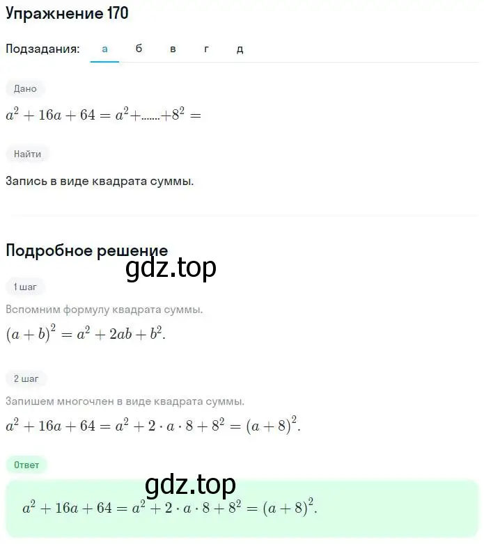 Решение номер 170 (страница 62) гдз по алгебре 7 класс Потапов, Шевкин, рабочая тетрадь 1 часть