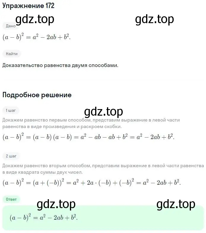 Решение номер 172 (страница 63) гдз по алгебре 7 класс Потапов, Шевкин, рабочая тетрадь 1 часть