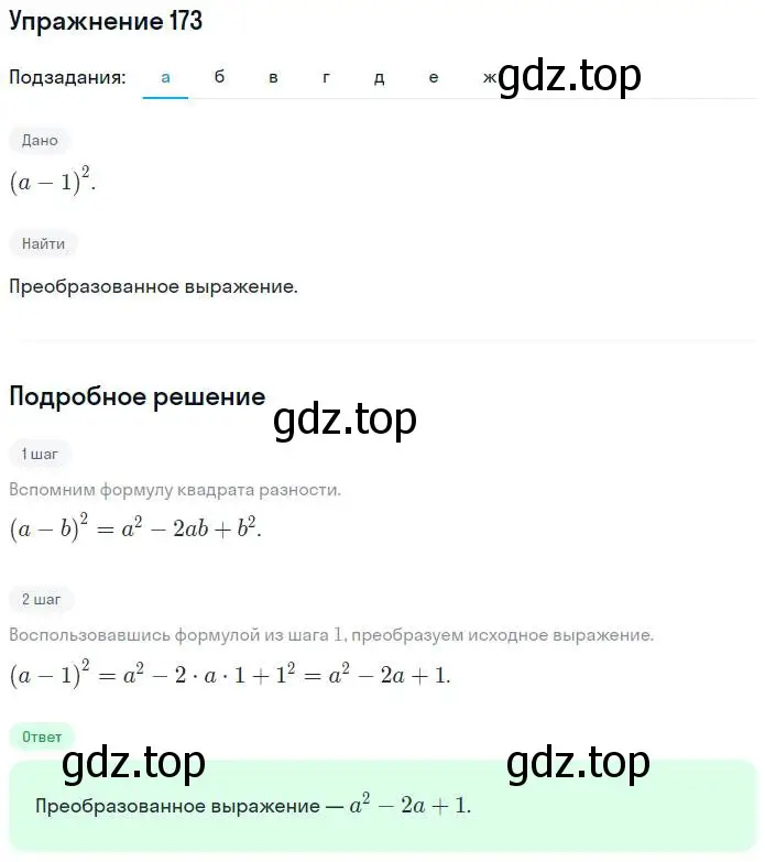 Решение номер 173 (страница 63) гдз по алгебре 7 класс Потапов, Шевкин, рабочая тетрадь 1 часть