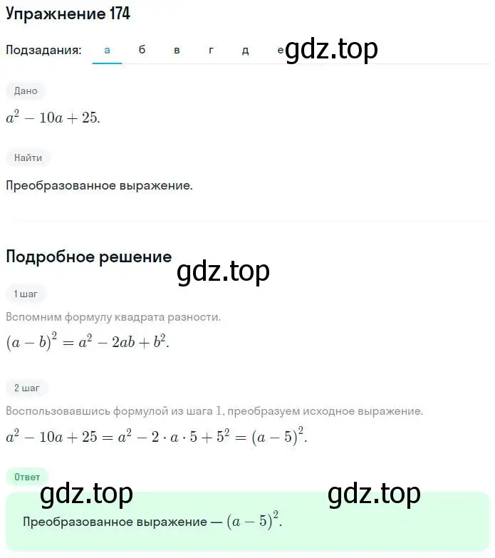 Решение номер 174 (страница 64) гдз по алгебре 7 класс Потапов, Шевкин, рабочая тетрадь 1 часть