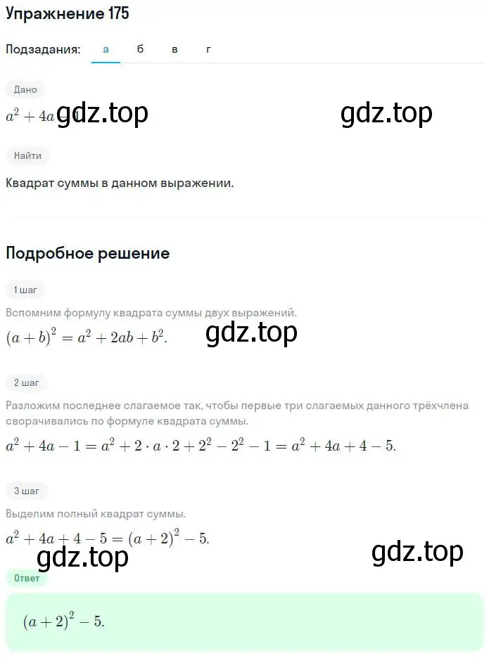 Решение номер 175 (страница 64) гдз по алгебре 7 класс Потапов, Шевкин, рабочая тетрадь 1 часть