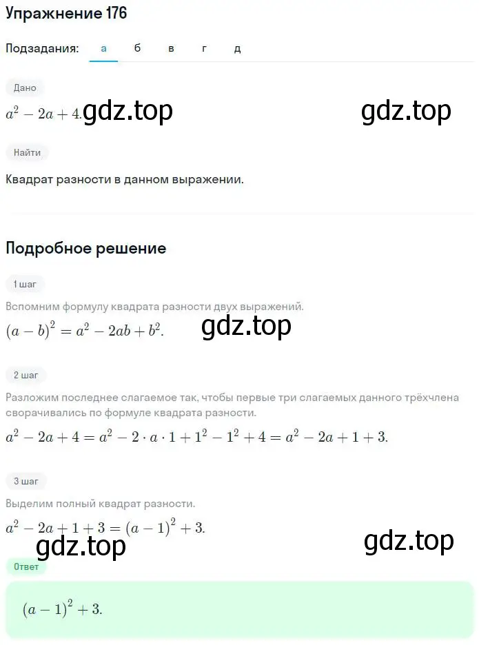 Решение номер 176 (страница 64) гдз по алгебре 7 класс Потапов, Шевкин, рабочая тетрадь 1 часть