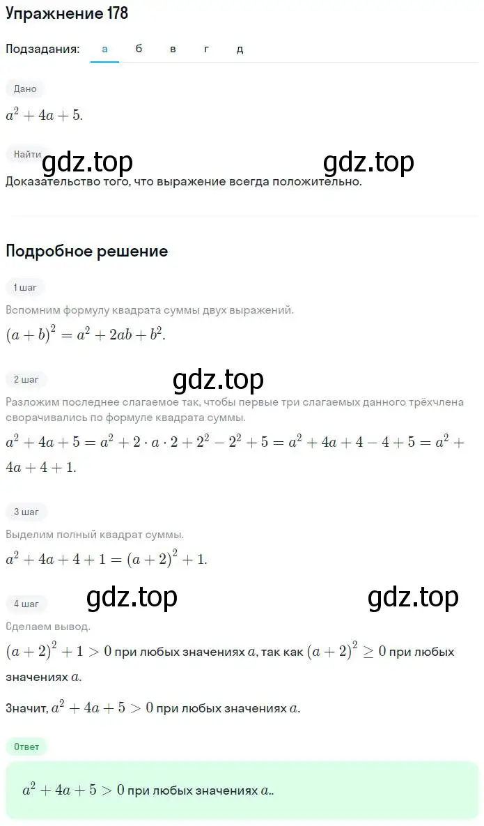 Решение номер 178 (страница 65) гдз по алгебре 7 класс Потапов, Шевкин, рабочая тетрадь 1 часть