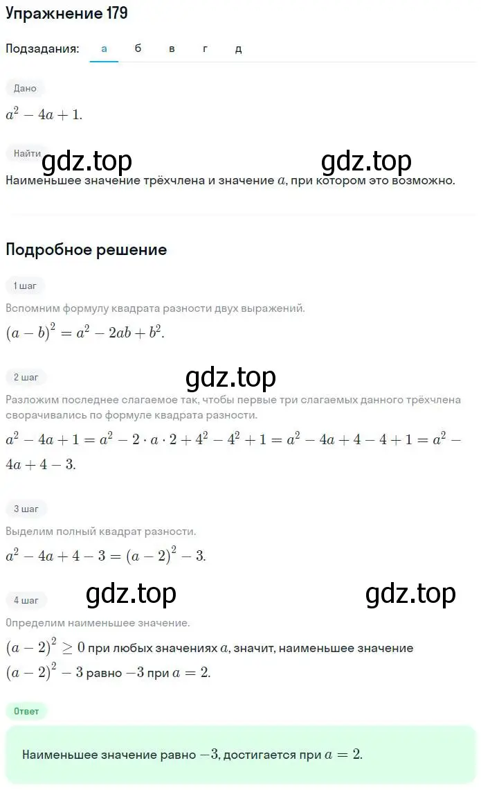 Решение номер 179 (страница 66) гдз по алгебре 7 класс Потапов, Шевкин, рабочая тетрадь 1 часть