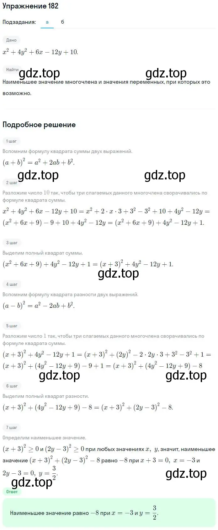 Решение номер 182 (страница 67) гдз по алгебре 7 класс Потапов, Шевкин, рабочая тетрадь 1 часть