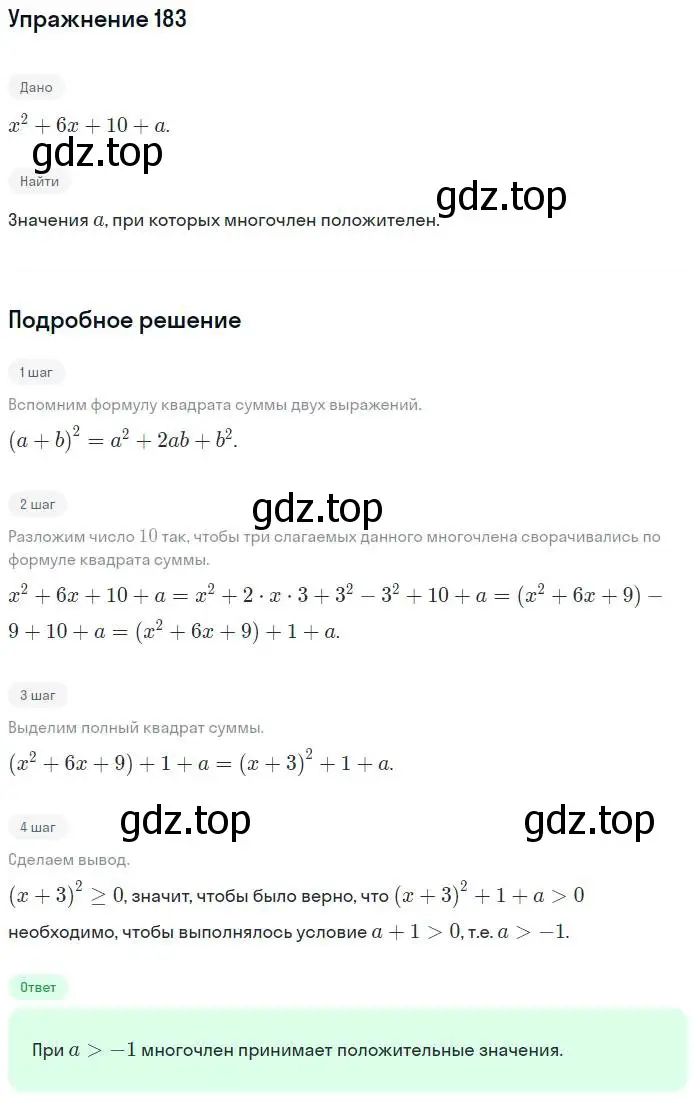 Решение номер 183 (страница 67) гдз по алгебре 7 класс Потапов, Шевкин, рабочая тетрадь 1 часть