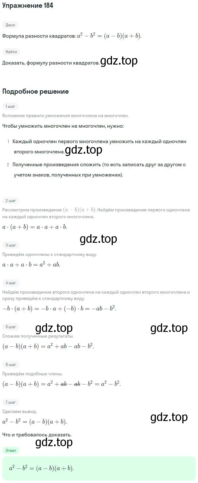 Решение номер 184 (страница 67) гдз по алгебре 7 класс Потапов, Шевкин, рабочая тетрадь 1 часть