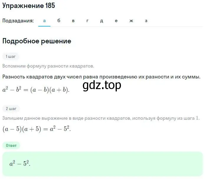 Решение номер 185 (страница 68) гдз по алгебре 7 класс Потапов, Шевкин, рабочая тетрадь 1 часть