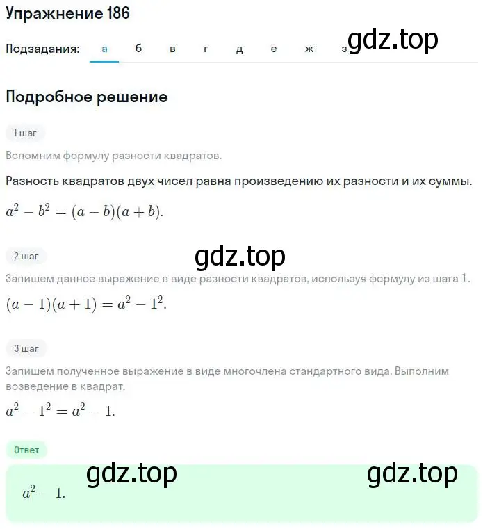 Решение номер 186 (страница 68) гдз по алгебре 7 класс Потапов, Шевкин, рабочая тетрадь 1 часть