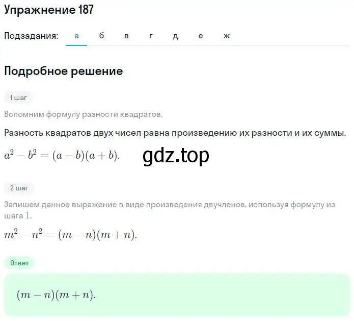 Решение номер 187 (страница 68) гдз по алгебре 7 класс Потапов, Шевкин, рабочая тетрадь 1 часть