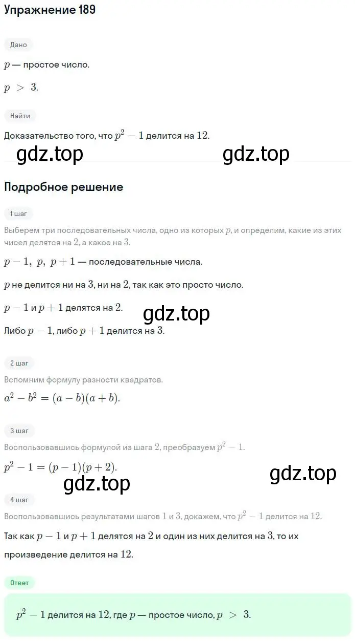 Решение номер 189 (страница 69) гдз по алгебре 7 класс Потапов, Шевкин, рабочая тетрадь 1 часть