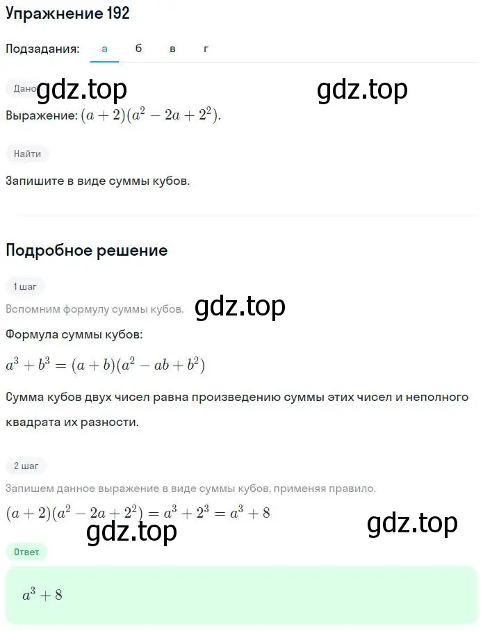 Решение номер 192 (страница 70) гдз по алгебре 7 класс Потапов, Шевкин, рабочая тетрадь 1 часть