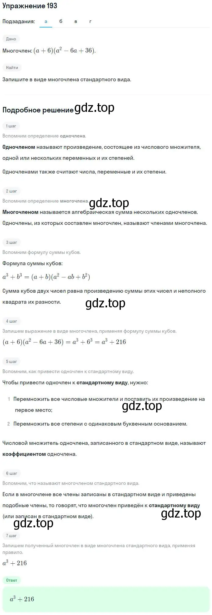 Решение номер 193 (страница 70) гдз по алгебре 7 класс Потапов, Шевкин, рабочая тетрадь 1 часть