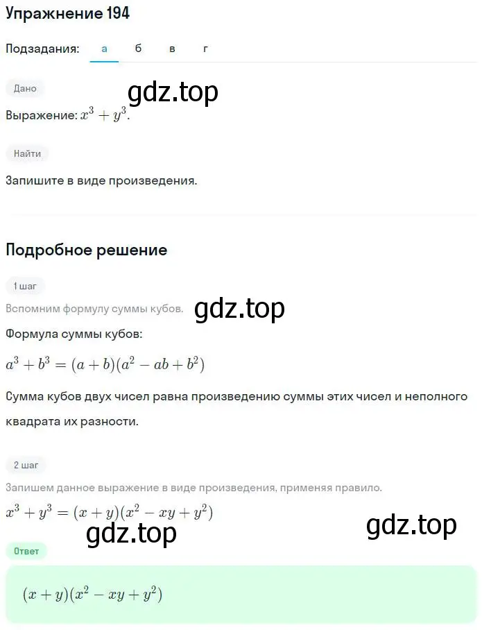 Решение номер 194 (страница 70) гдз по алгебре 7 класс Потапов, Шевкин, рабочая тетрадь 1 часть