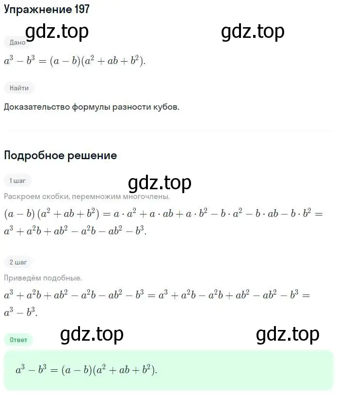 Решение номер 197 (страница 71) гдз по алгебре 7 класс Потапов, Шевкин, рабочая тетрадь 1 часть