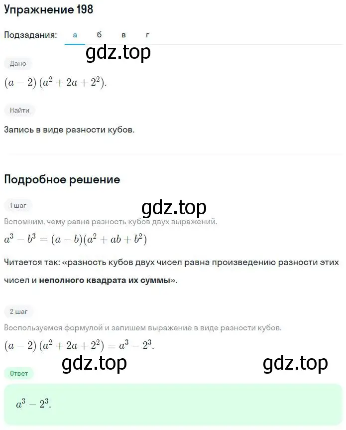 Решение номер 198 (страница 71) гдз по алгебре 7 класс Потапов, Шевкин, рабочая тетрадь 1 часть