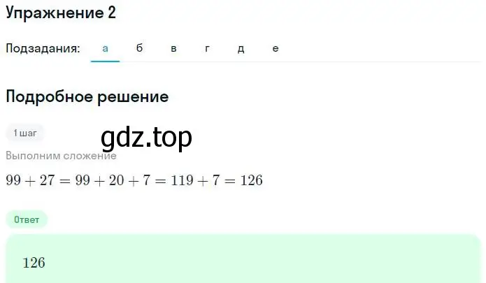 Решение номер 2 (страница 4) гдз по алгебре 7 класс Потапов, Шевкин, рабочая тетрадь 1 часть