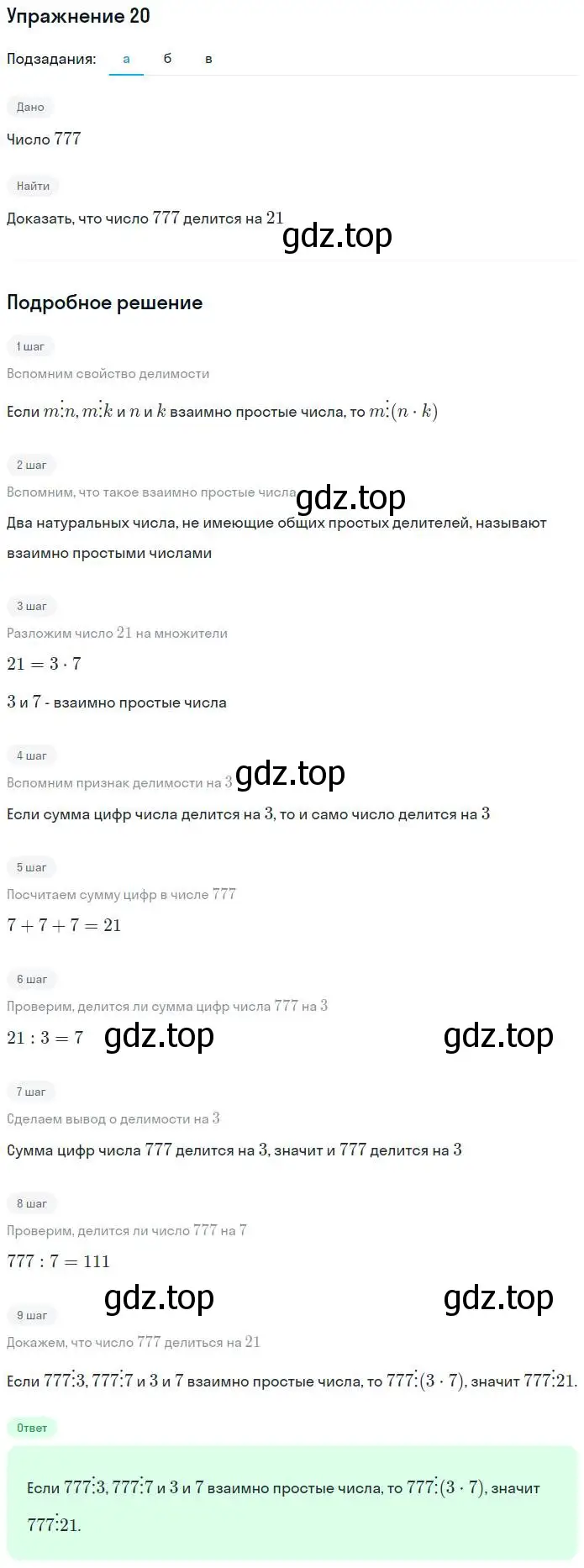 Решение номер 20 (страница 10) гдз по алгебре 7 класс Потапов, Шевкин, рабочая тетрадь 1 часть