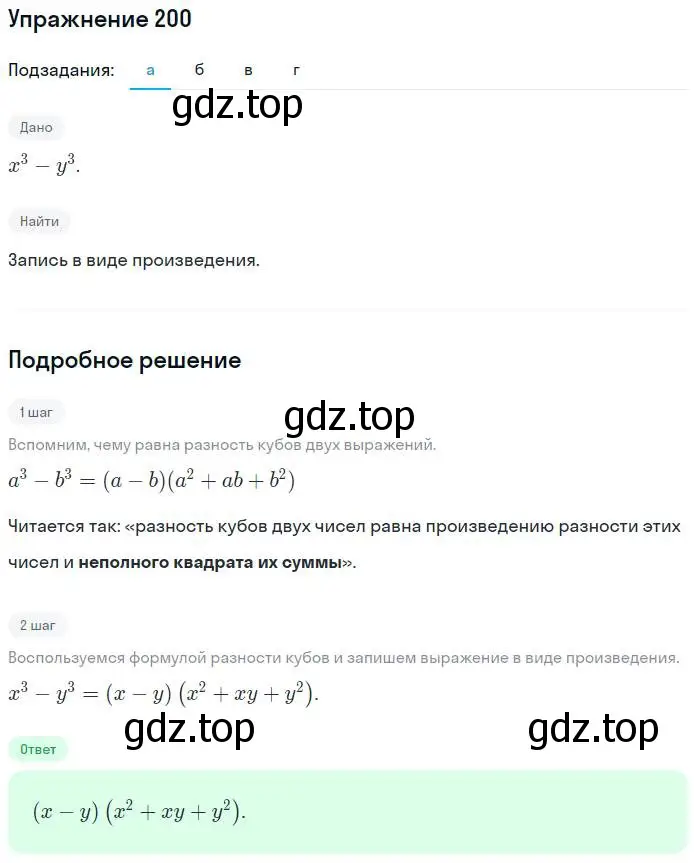 Решение номер 200 (страница 71) гдз по алгебре 7 класс Потапов, Шевкин, рабочая тетрадь 1 часть