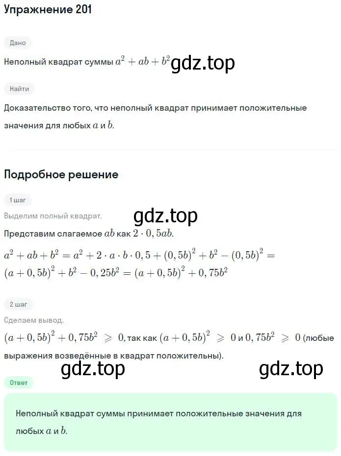 Решение номер 201 (страница 72) гдз по алгебре 7 класс Потапов, Шевкин, рабочая тетрадь 1 часть