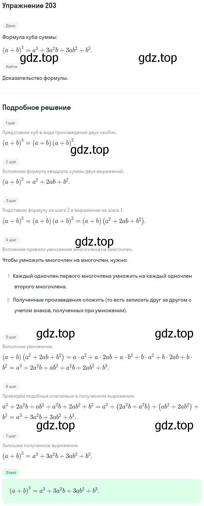 Решение номер 203 (страница 72) гдз по алгебре 7 класс Потапов, Шевкин, рабочая тетрадь 1 часть