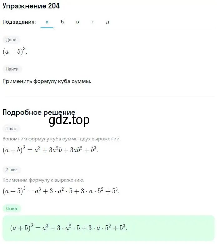 Решение номер 204 (страница 73) гдз по алгебре 7 класс Потапов, Шевкин, рабочая тетрадь 1 часть