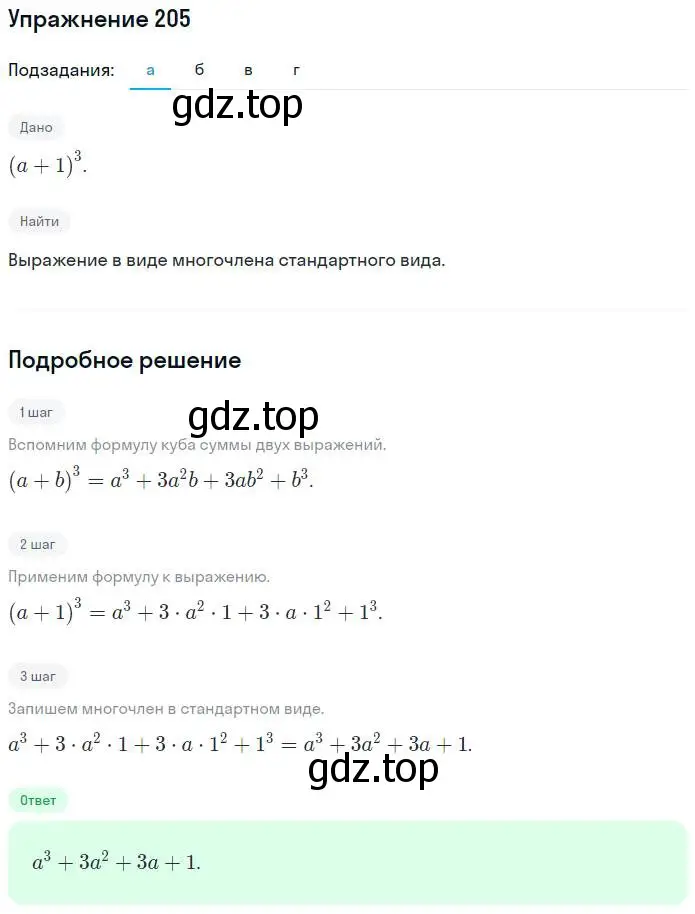 Решение номер 205 (страница 73) гдз по алгебре 7 класс Потапов, Шевкин, рабочая тетрадь 1 часть