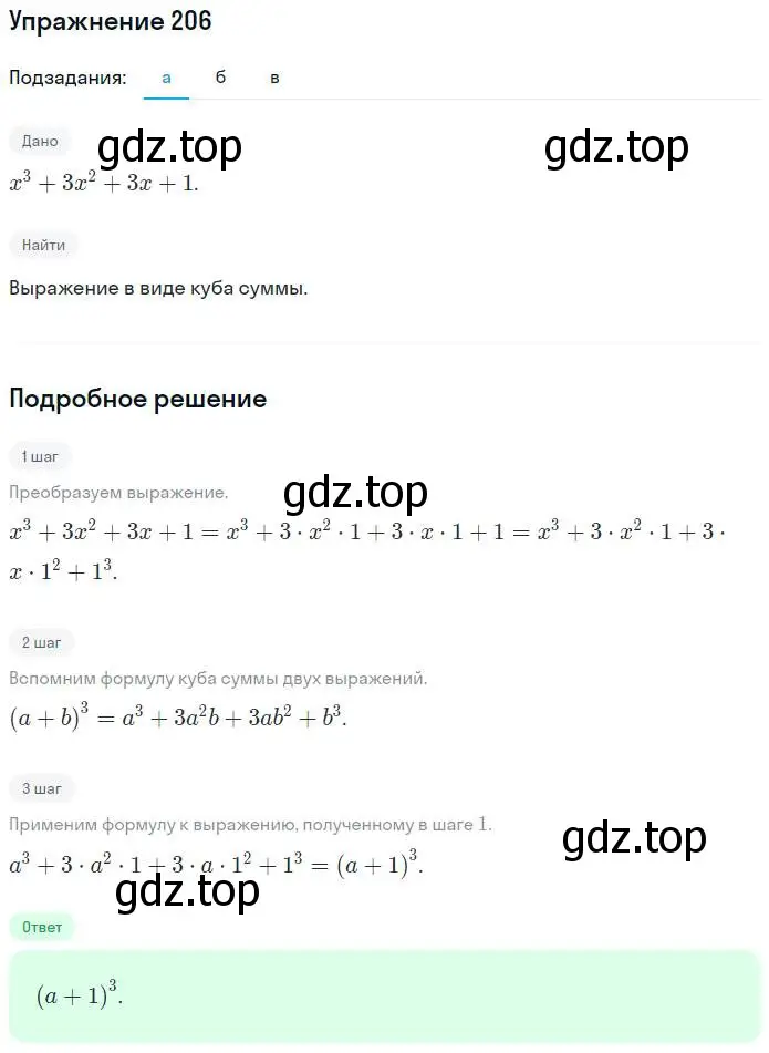 Решение номер 206 (страница 73) гдз по алгебре 7 класс Потапов, Шевкин, рабочая тетрадь 1 часть