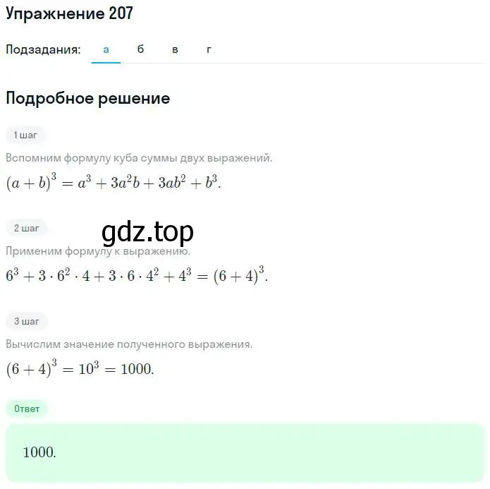 Решение номер 207 (страница 73) гдз по алгебре 7 класс Потапов, Шевкин, рабочая тетрадь 1 часть