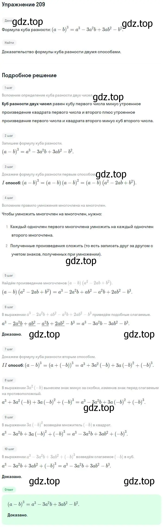 Решение номер 209 (страница 74) гдз по алгебре 7 класс Потапов, Шевкин, рабочая тетрадь 1 часть