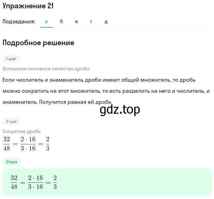 Решение номер 21 (страница 11) гдз по алгебре 7 класс Потапов, Шевкин, рабочая тетрадь 1 часть