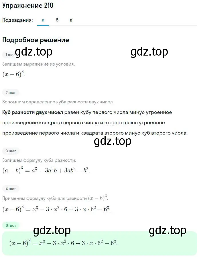 Решение номер 210 (страница 74) гдз по алгебре 7 класс Потапов, Шевкин, рабочая тетрадь 1 часть