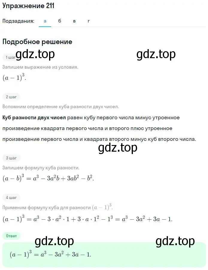 Решение номер 211 (страница 75) гдз по алгебре 7 класс Потапов, Шевкин, рабочая тетрадь 1 часть