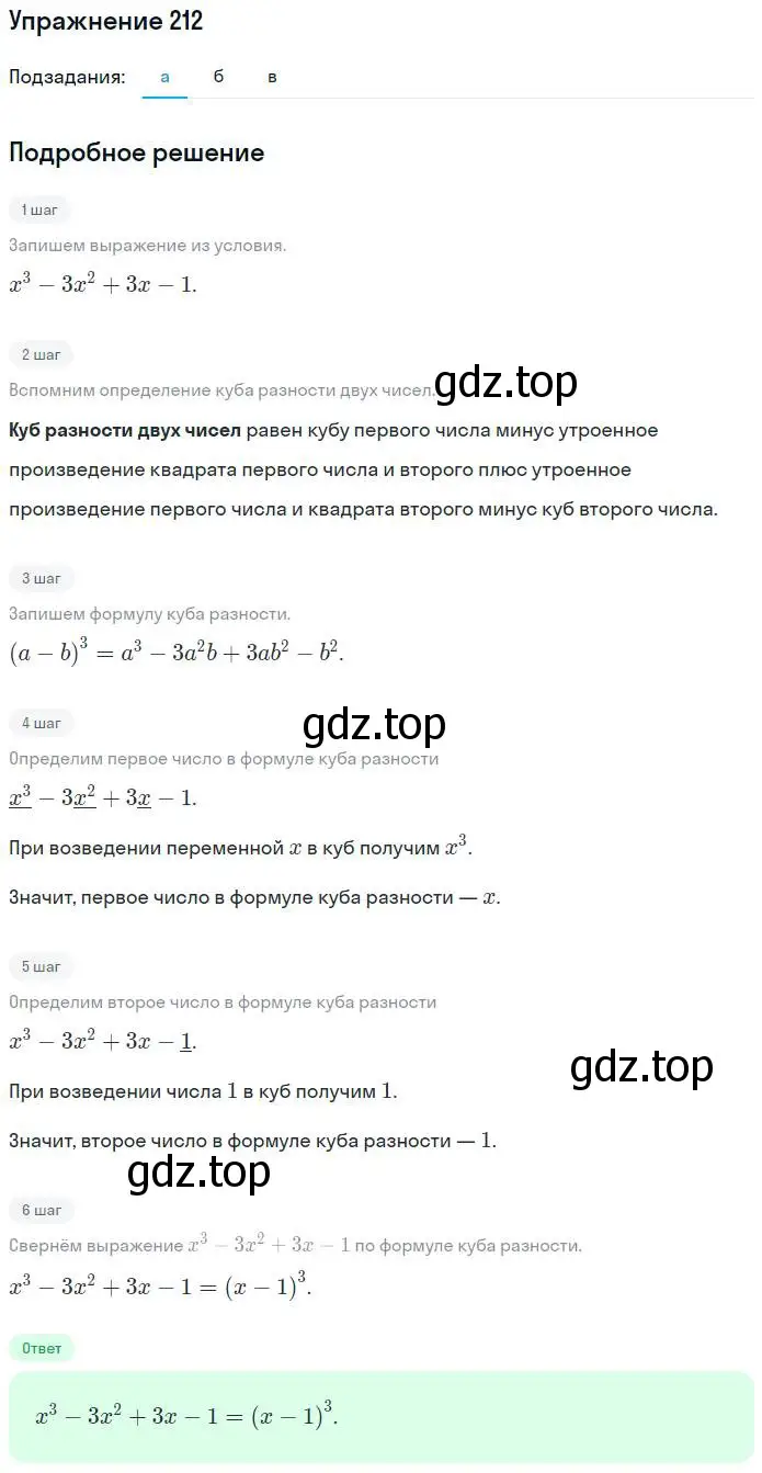 Решение номер 212 (страница 75) гдз по алгебре 7 класс Потапов, Шевкин, рабочая тетрадь 1 часть