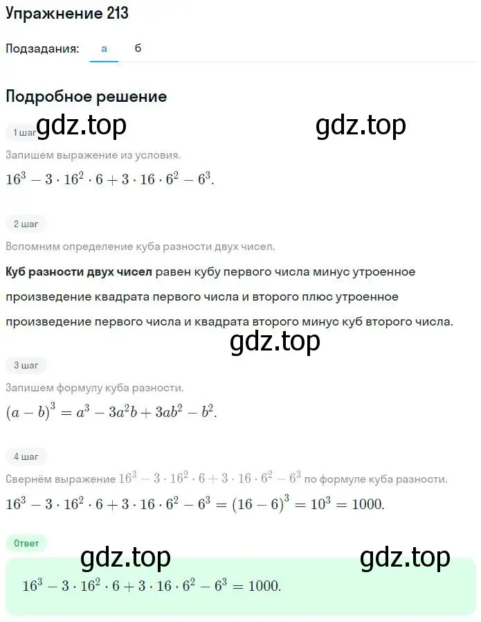 Решение номер 213 (страница 75) гдз по алгебре 7 класс Потапов, Шевкин, рабочая тетрадь 1 часть