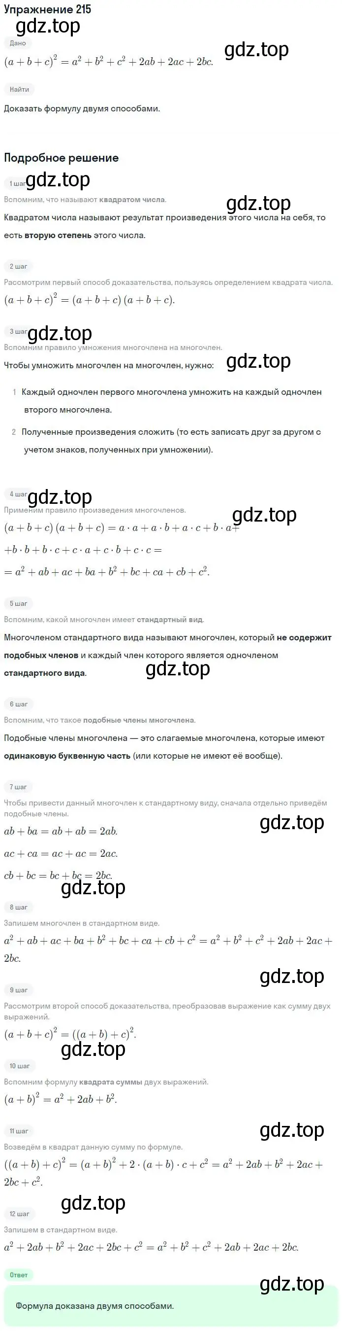 Решение номер 215 (страница 76) гдз по алгебре 7 класс Потапов, Шевкин, рабочая тетрадь 1 часть