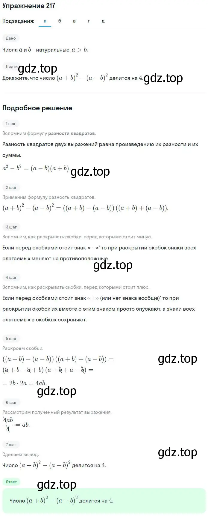 Решение номер 217 (страница 76) гдз по алгебре 7 класс Потапов, Шевкин, рабочая тетрадь 1 часть